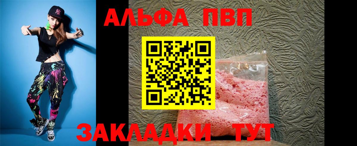 A-PVP кристаллы  A PVP VHQ  Вход с VPN  Альфа ПВП  Азов 