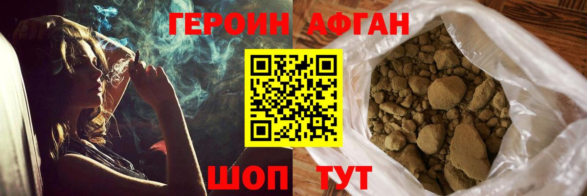 Героин афганец Азов